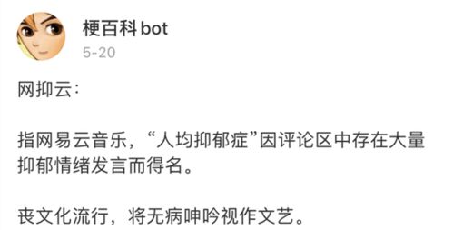 网抑云是个什么梗?