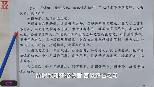 大学之道在明明德全文及翻译