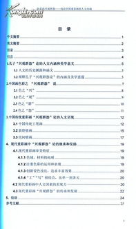 兴观群怨是什么意思