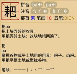 钉耙怎么读什么意思，钉耙图片