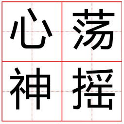 岳阳楼记心旷神怡是什么意思，夏夜荷花中的心旷神怡是什么意思
