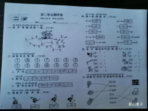 桌组词2个字