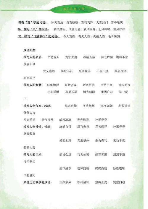 时的词语接龙怎么接，时间短的词语