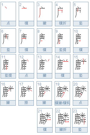 草的笔顺笔画