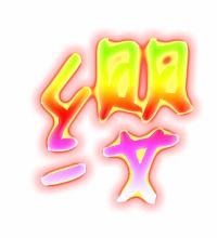 缨怎么读组词 缨字读音及解释
