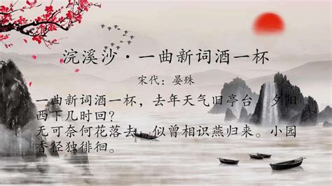 浣溪沙拼音版