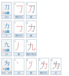 舅字的笔顺怎么写