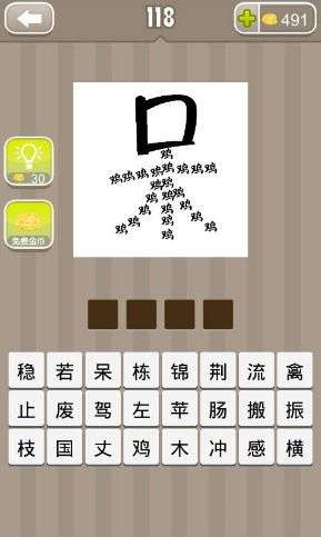 带其字的四字成语