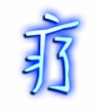 疗组词有哪些词语