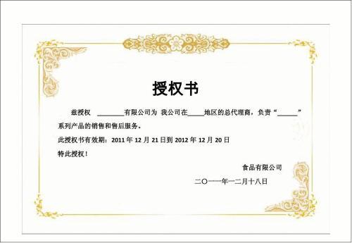 法定代表人授权书是什么意思，房子授权书是什么意思