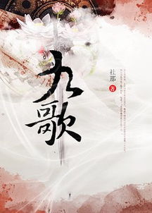 屈原《九歌·湘夫人》原文及翻译