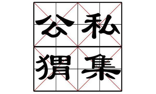刺猬的猬猬组词