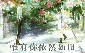 依然故我的下一句，依然如故故的意思是什么