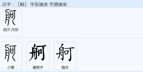 艄的拼音，舸舰的拼音