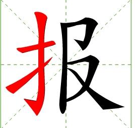 恐的笔顺是什么怎么写，恐字的笔顺怎么写呀