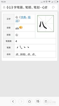 心的笔顺怎么写?