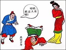 邯郸学步成语故事原文