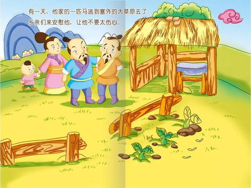 塞翁失马的拼音