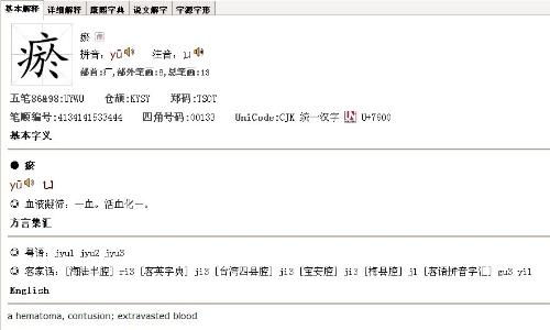 瘵怎么读什么意思，癣怎么读