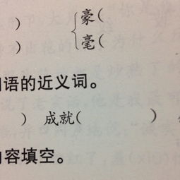 讨厌的近义词，功名成就的近义词