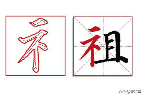 礻字旁的字有哪些有关系的字，礻字旁的字有哪些衤字旁的字有哪些