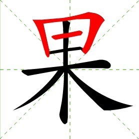 美笔画顺序怎么写的怎么写，美笔画顺序怎么写的视频