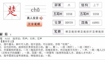 楚的部首是林还是疋，禁的部首
