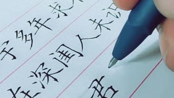 什么是真笔字,请解释详细一点