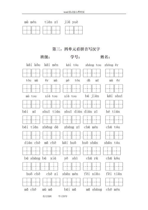 一字拼音怎么写