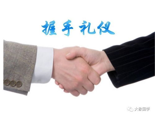 握手礼的正确行法?