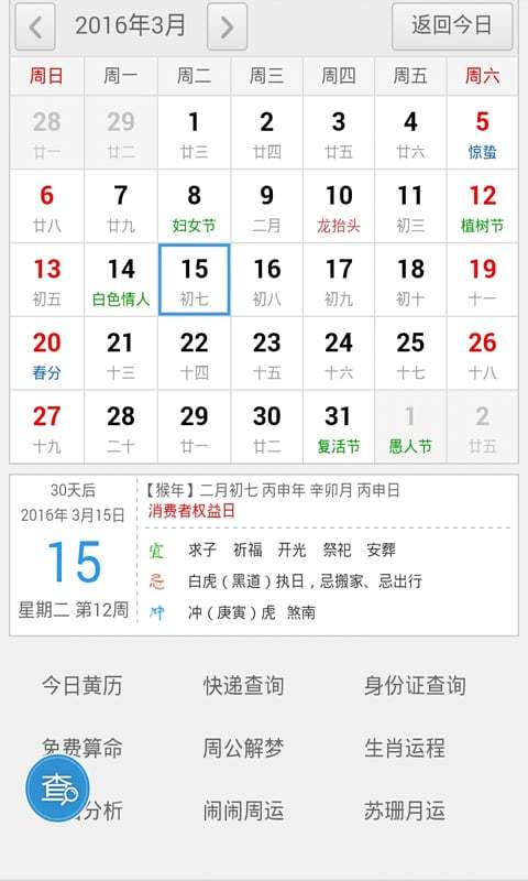 我查一下1984年4月2号是阴历是多少?
