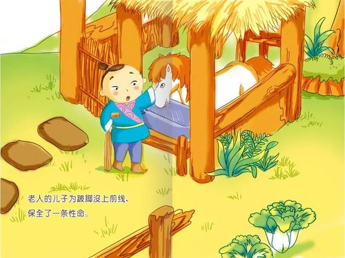 塞翁失马的拼音怎么写的拼，塞翁失马焉知非福的意思是什么