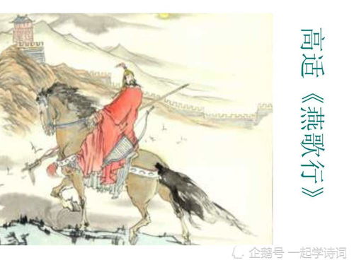 燕歌行并序高适翻译，燕歌行并序高适名句