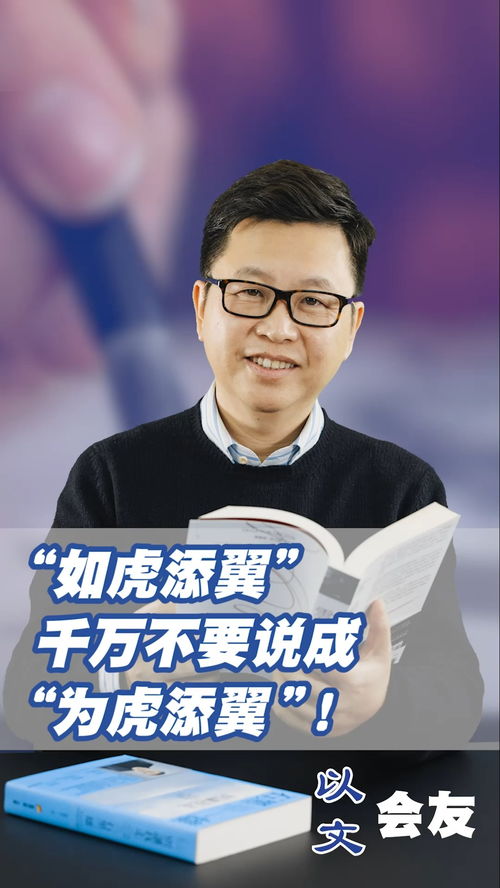为虎添翼和如虎添翼解释,有什么不一样
