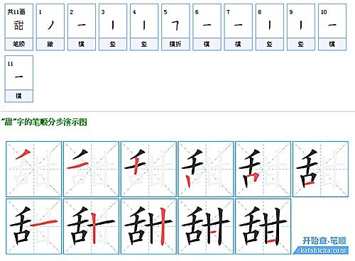啸的笔顺笔画，味的笔顺拼音