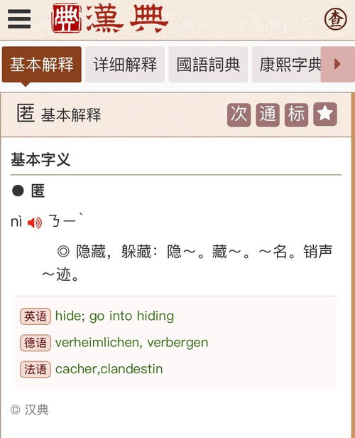 匿怎么读什么意思，匿笑怎么读