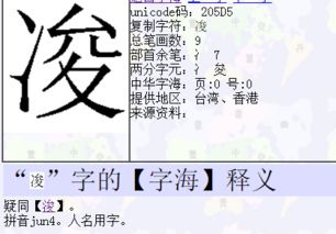 浚的拼音怎么读，疏浚的拼音