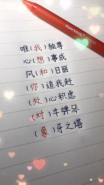 形容事情来不及做的词语，知道危险还要去做的词语