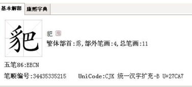 巴字五笔怎么打的