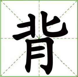 “剪”怎么组词?