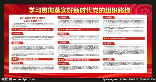 新时代党的组织路线