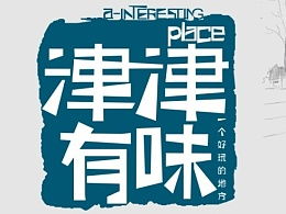津津有味aabc式的词语，津津有味属于什么结构的词