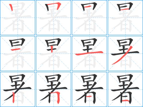 暑组词语拼音，暑组词和成语