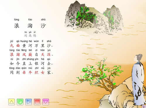 浪淘沙拼音注音版，浪淘沙古诗带拼音