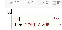 函字五笔怎么打，承字五笔怎么打字笔