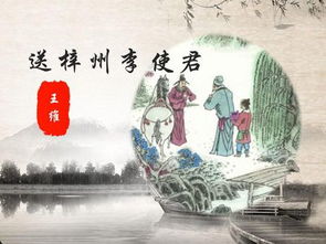 送梓州李使君拼音版及诗意，送梓州李使君拼音版王维