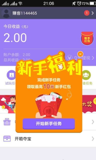 闪赚是真的吗