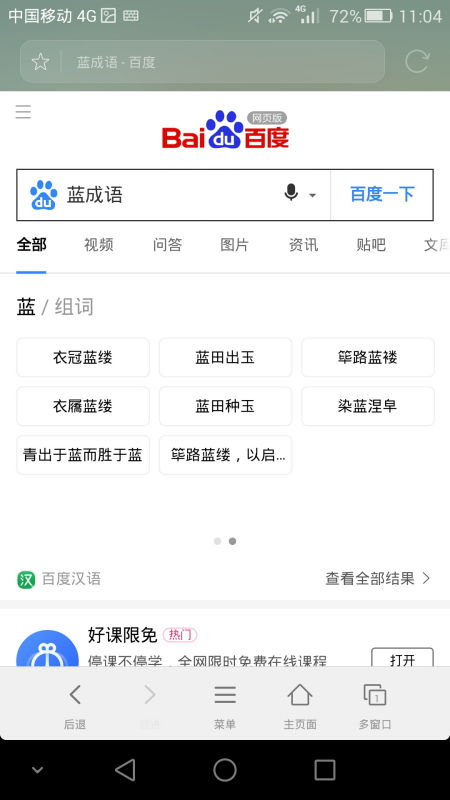 蓝的组词和拼音，蓝的组词二年级下册