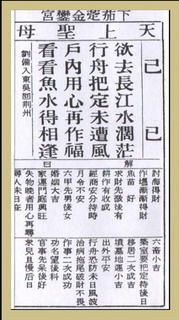 观音灵签在线抽签解签,抽到观音灵签75签,麻烦大师解下