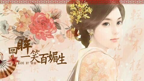 回眸一笑百媚生下一句能接什么，回眸一笑百媚生,六宫粉黛无颜色什么意思